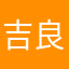 吉良吉影只想要平静生活