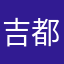 吉都吉都