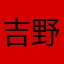 吉野家おいしい