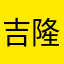 吉隆坡上门服务Outcall&Incall