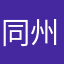 同州1号店