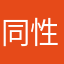 同性恋在中国是非法的