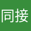 同接42万人の純