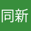 同新闻