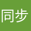 同步有些慢，iPad版本的功能没有pc版本那么齐全