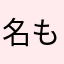 名もなきパスタ