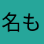 名もなき味噌汁