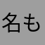 名もなき指導者