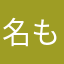 名もなき謎の人