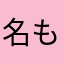 名も無きFACT