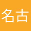 名古屋となた多々ママママ