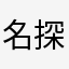 名探偵こそん