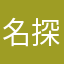 名探偵フラグジャパン
