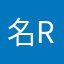 名無しの権兵衛 rn