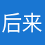 后来pm3