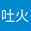 吐火罗的咕噜咕噜
