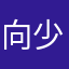 向少渊