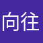 向往俄罗斯