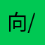 向日葵(^-^)/