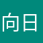 向日葵ママ0502