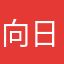 向日葵-@