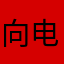 向电子羊投降的失眠患者