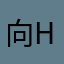 向阳 Nathaniel Hartono