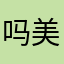 吗美女宝贝宝贝