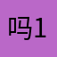 吗12438