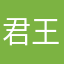 君王董