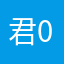 君莫笑 0001