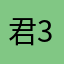 君37383882