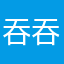 吞吞Tun