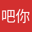 吧你风龙风龙掉