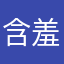 含羞草现代向