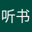 听书人Jason