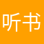 听书看小说