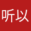听以前的老歌！有年代感！很亲切！好歌