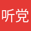 听党话跟党走！