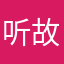 听故事的狸花猫