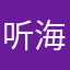 听海风的熊