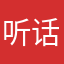 听话，不要下载！