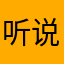 听说名字要很长才行