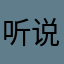 听说名字起长点就会有人来读~