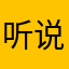 听说名字重复会发送不了