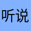 听说昵称长比较吊👌