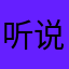 听说评论不能重名密密麻麻