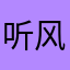 听风1568
