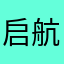 启航轩