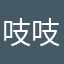 吱吱吱/！wicbne